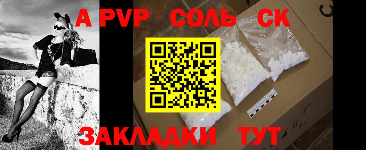 А ПВП Соль  как найти закладки  A-PVP VHQ  Махачкала  Alpha PVP мука 