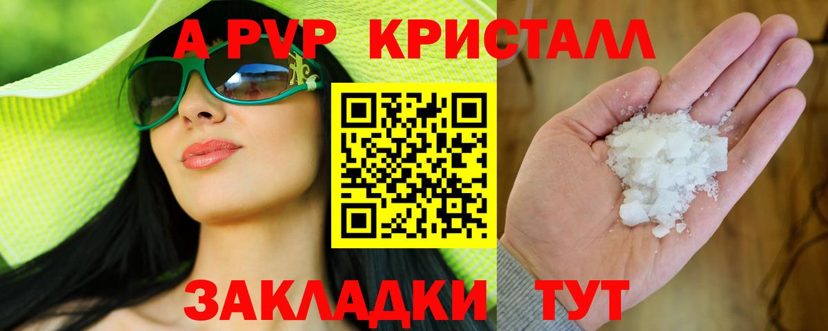 A-PVP VHQ Махачкала