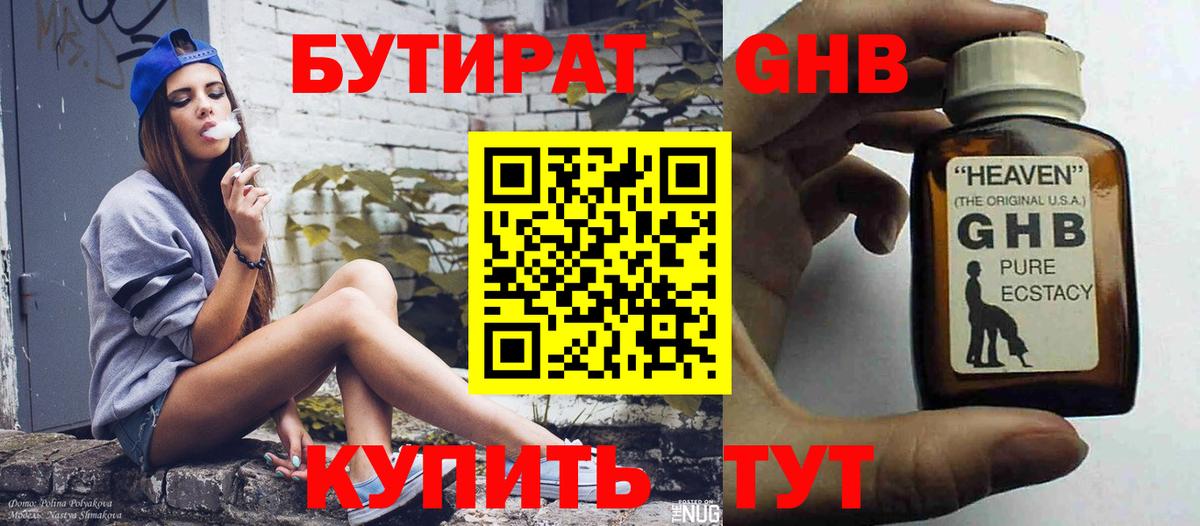Бутират  БУТИРАТ 1.4BDO  Вход с VPN  Махачкала 