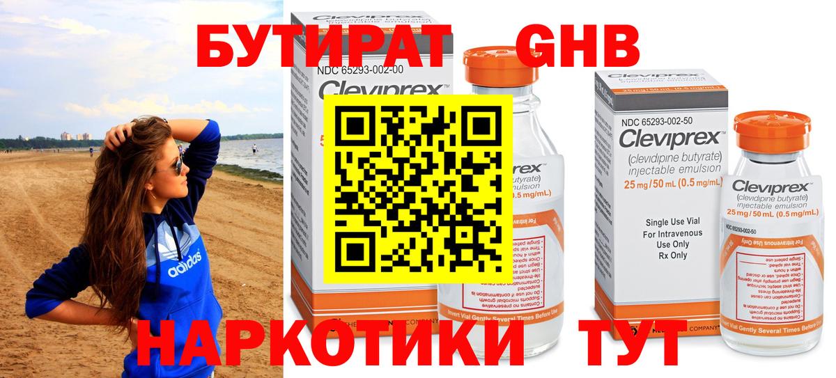 БУТИРАТ 99% Махачкала