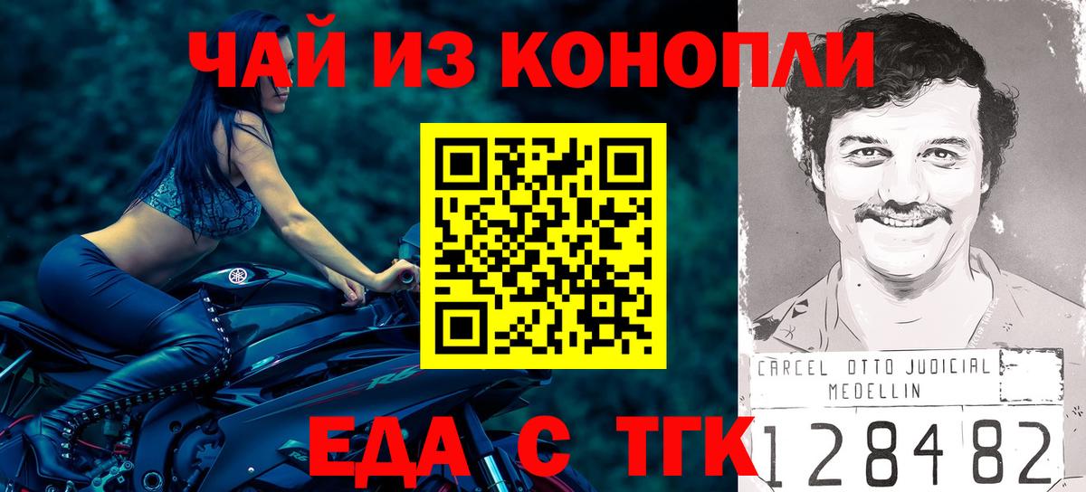 Еда ТГК конопля  Махачкала 