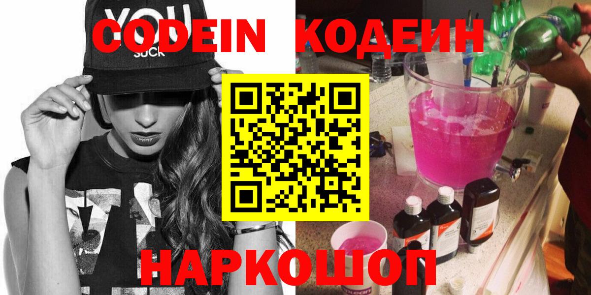 Кодеиновый сироп Lean напиток Lean (лин)  Махачкала  Codein напиток Lean (лин) 