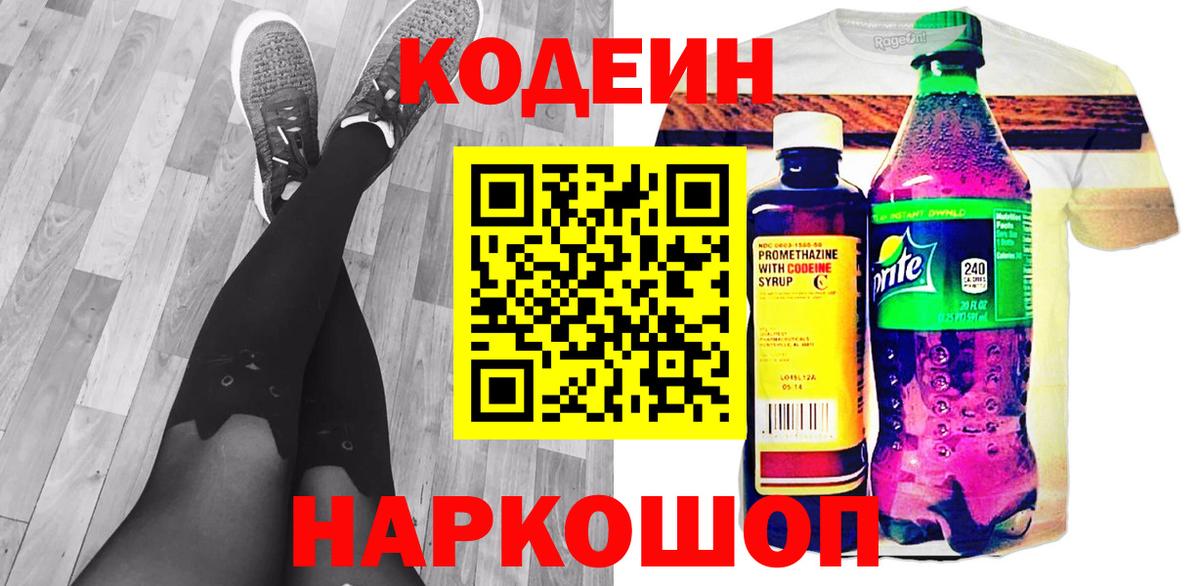 Codein напиток Lean (лин) Махачкала