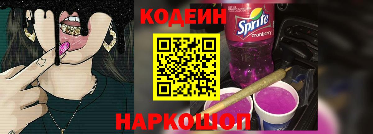 Кодеиновый сироп Lean Purple Drank  Codein Purple Drank  Махачкала  Вход с VPN 
