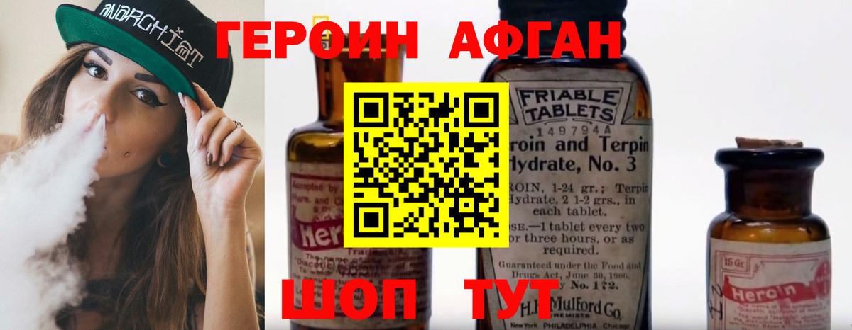 ГЕРОИН белый Махачкала