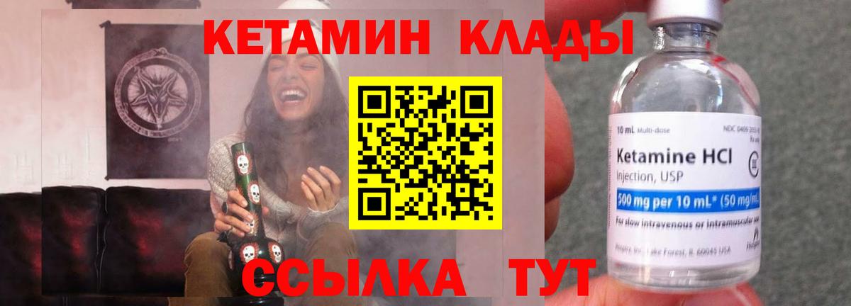 КЕТАМИН VHQ  Вход с VPN  Махачкала  КЕТАМИН ketamine 