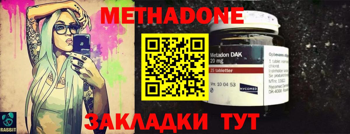Метадон VHQ  Махачкала  Метадон methadone 