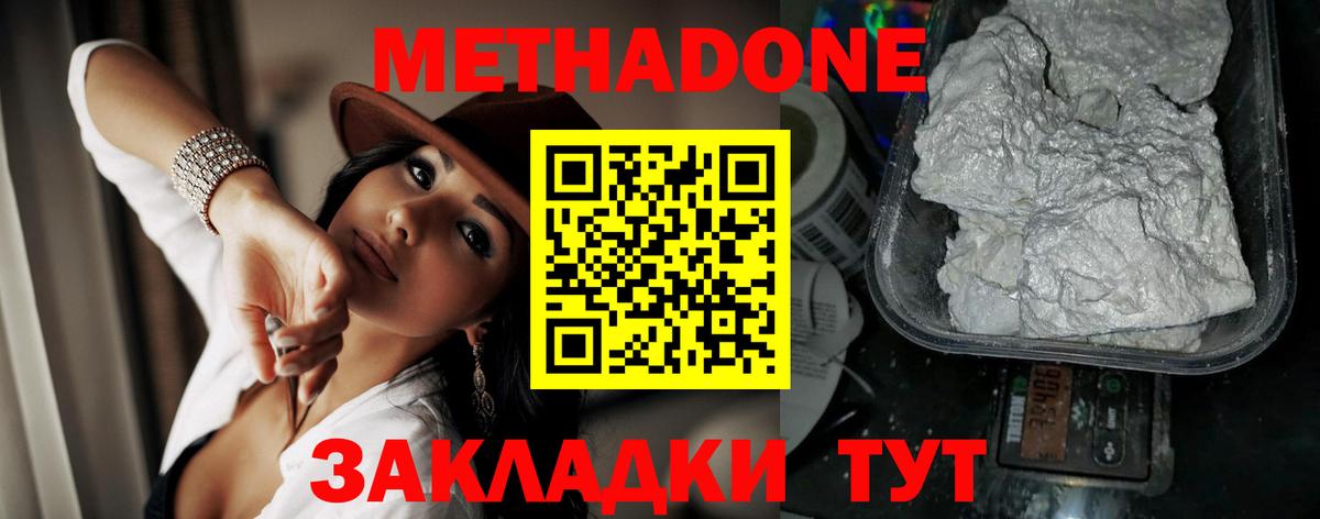 МЕТАДОН methadone Махачкала
